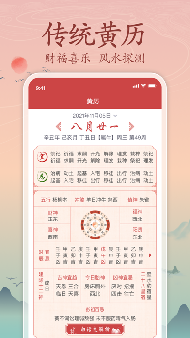 吉辰万年历—吉辰良日，四时有序