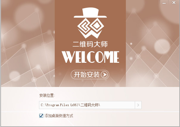 二维码大师(二维码制作)下载v1.0.14.328 官方版