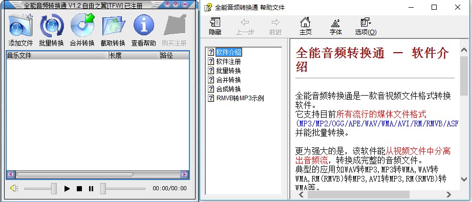 全能音频转换通下载v1.2 绿色特别版