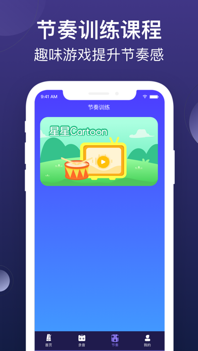 小星星节拍器-专业的音乐节拍器