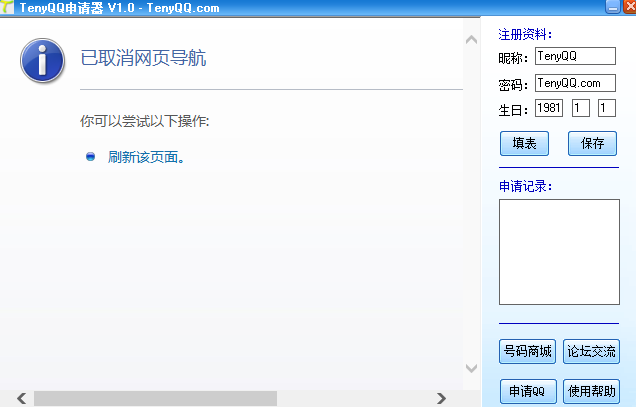 TenyQQ(挂qq工具)下载v2.1 绿色免费版