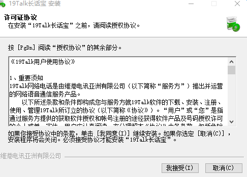 19talk网络电话下载v2.0 官方版