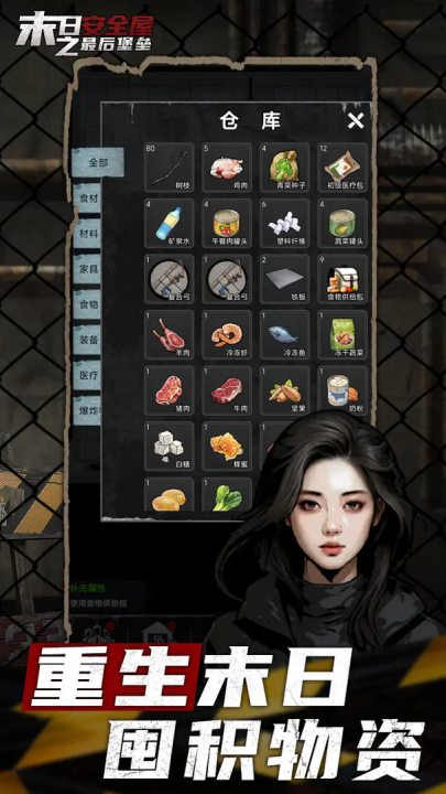 末日安全屋之最后堡垒游戏v1.0.0.252 最新版