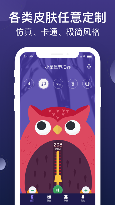 小星星节拍器-专业的音乐节拍器