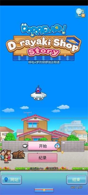 哆啦A梦的铜锣烧店物语官方版v1.2.2 安卓版