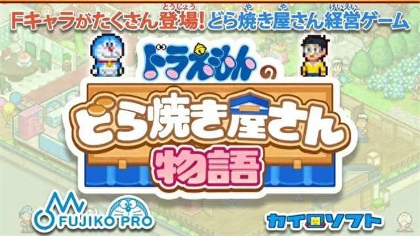 哆啦A梦的铜锣烧店物语官方版v1.2.2 安卓版