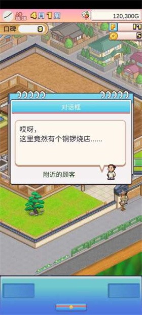 哆啦A梦的铜锣烧店物语官方版v1.2.2 安卓版