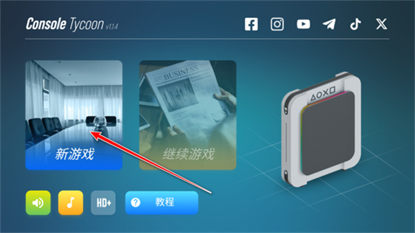 主机大亨游戏v1.1.4 安卓版