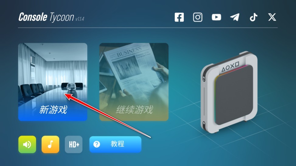 主机大亨游戏v1.1.4 安卓版