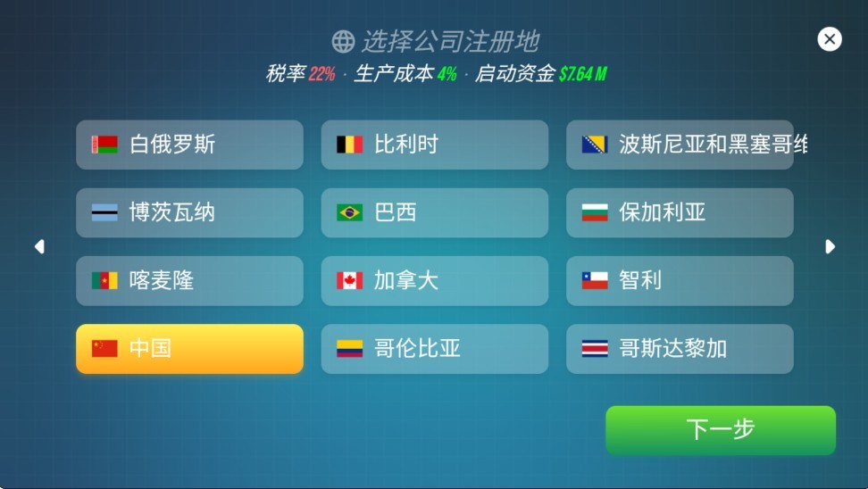 主机大亨游戏v1.1.4 安卓版