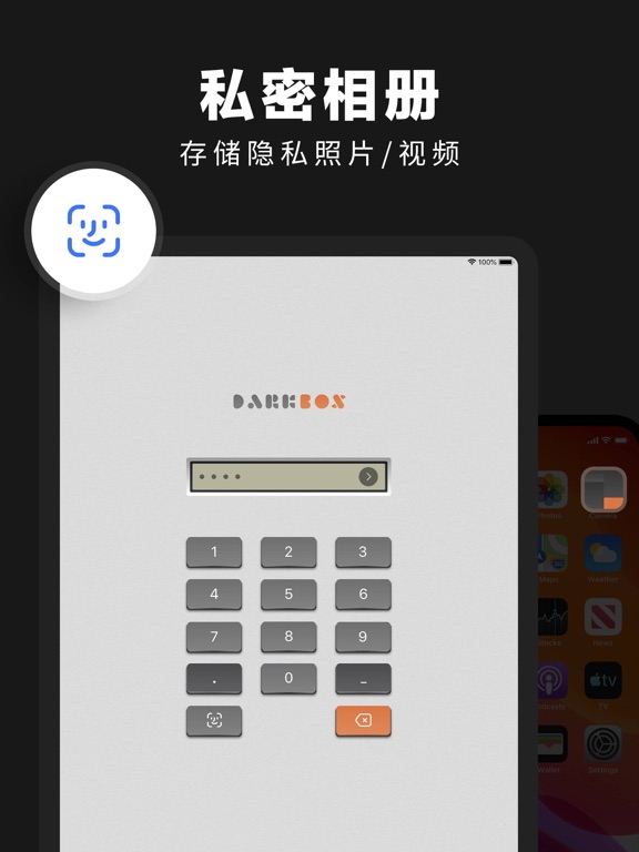 暗格相册管家 - 加密隐私相册锁