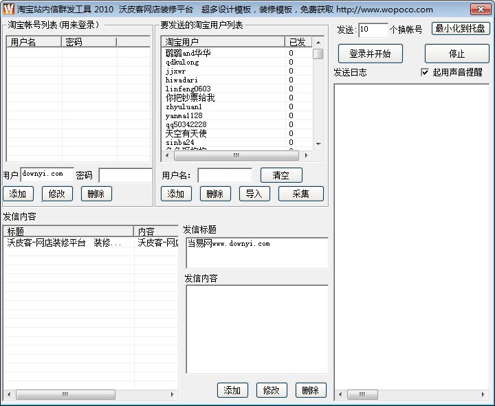 淘宝站内信群发精灵下载v2.3 免费版