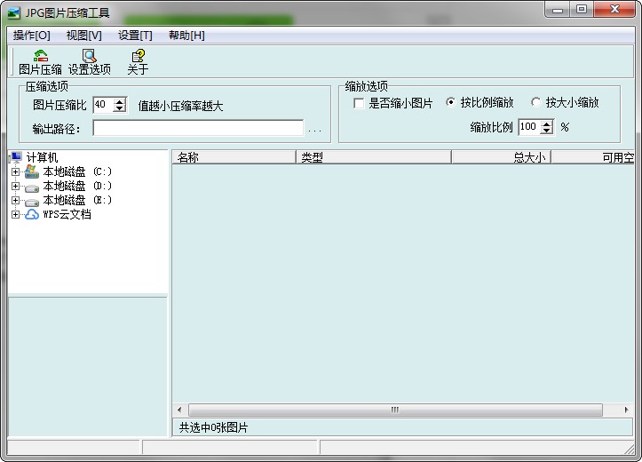 jpg图片压缩器下载v2.0 简体中文版