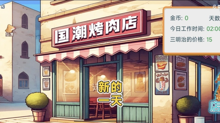 沙威玛新春版游戏v1.0 最新版