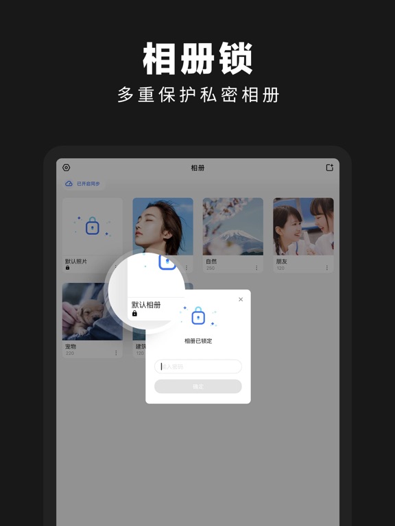 暗格相册管家 - 加密隐私相册锁