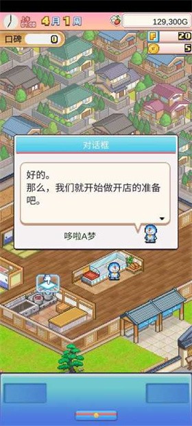 哆啦A梦的铜锣烧店物语官方版v1.2.2 安卓版