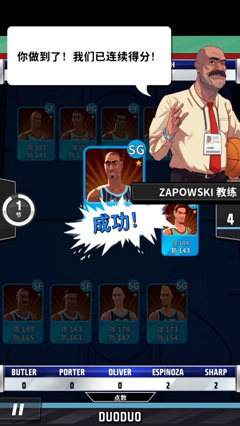 篮球明星争霸战游戏v2.9.8 最新版