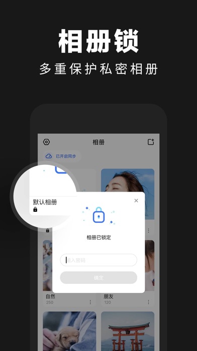 暗格相册管家 - 加密隐私相册锁