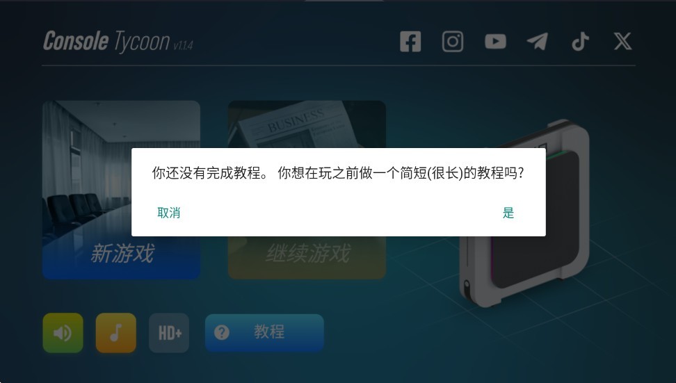 主机大亨游戏v1.1.4 安卓版