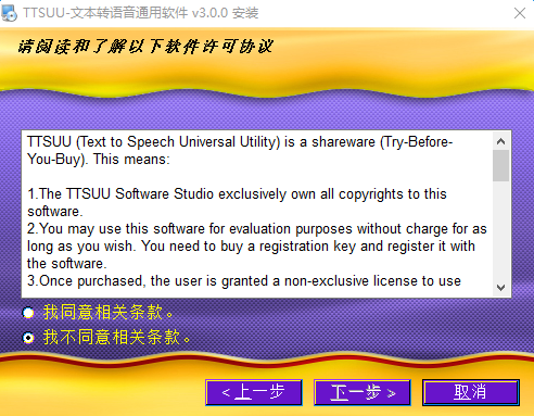TTSUU(文本转语音软件)下载v3.0 免费版