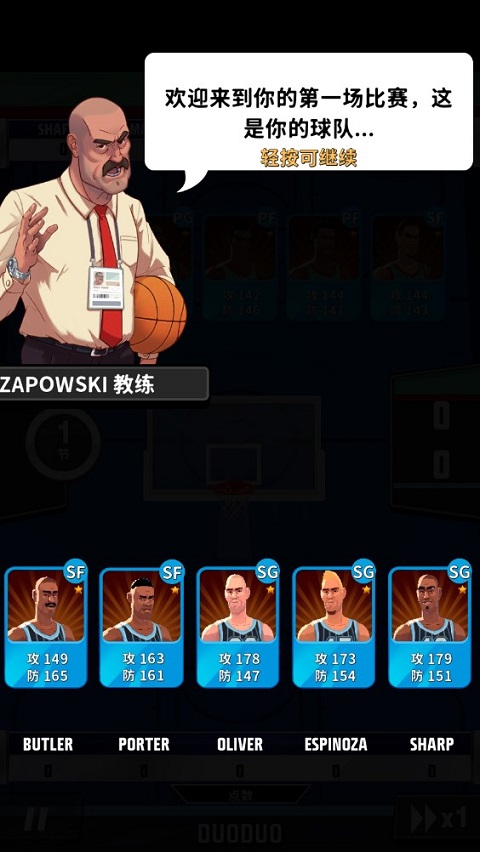 篮球明星争霸战游戏v2.9.8 最新版