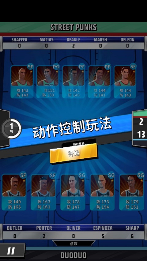 篮球明星争霸战游戏v2.9.8 最新版