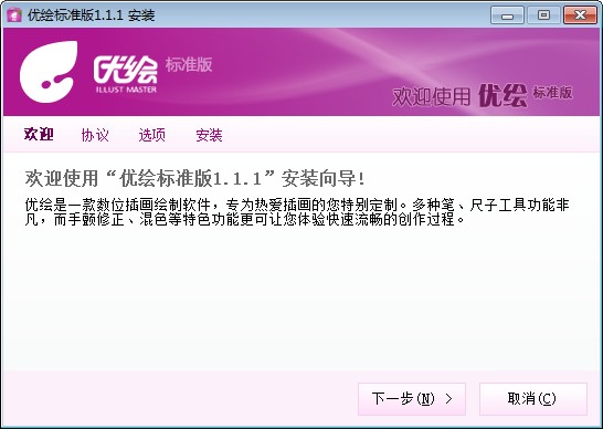 优绘(插画绘画软件)下载标准版