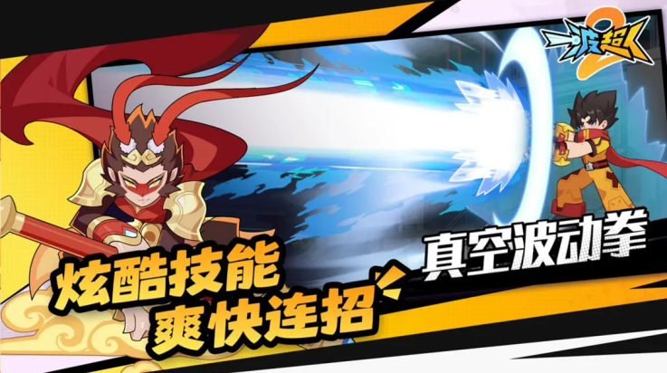 一波超人2游戏v1.0.3 最新版