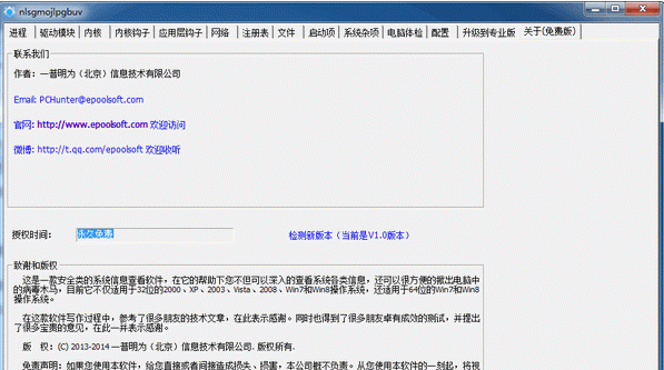 PC Hunter 32/64位下载v1.5.1 最新版