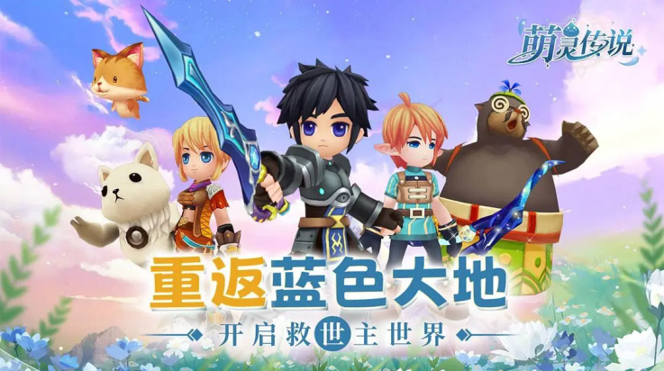 萌灵传说手游v1.3 最新版