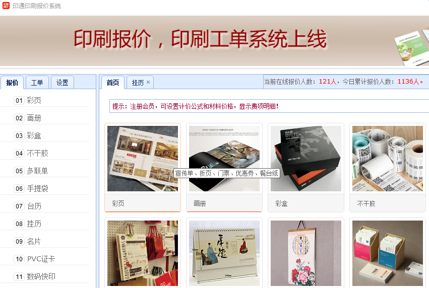 image.png 印通印刷报价软件