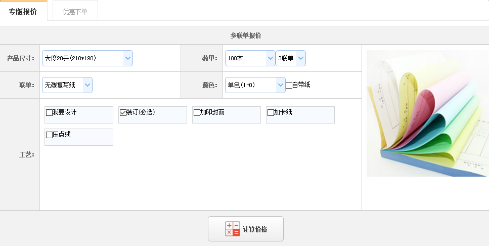 印通印刷报价软件下载v9.0 绿色版