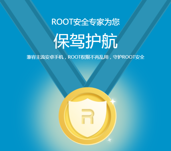 360一键root下载v5.3.7 最新版