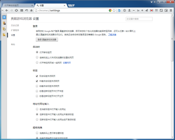 真酷游戏浏览器下载v1.2.6.0 最新官方版