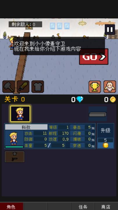 小像素守卫游戏v1.1 最新版