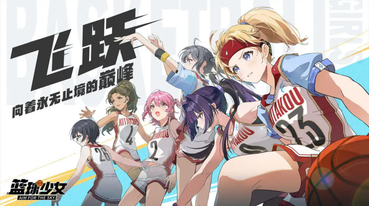 代号篮球少女游戏v1.15 最新版