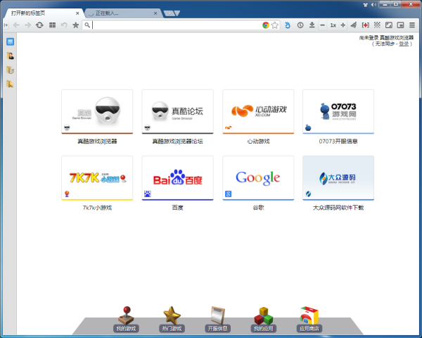 真酷游戏浏览器下载v1.2.6.0 最新官方版