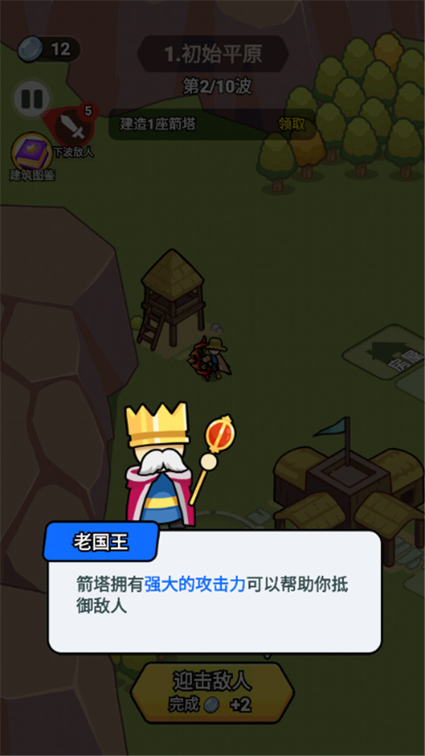 拿下一座城游戏v1.0 最新版