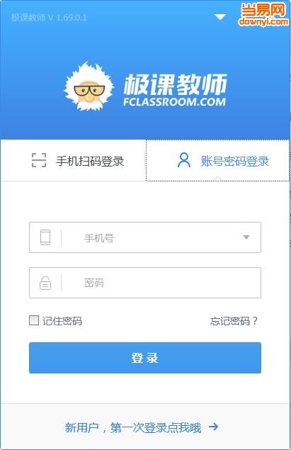 极课教师电脑版下载v1.70.4.0 正式版