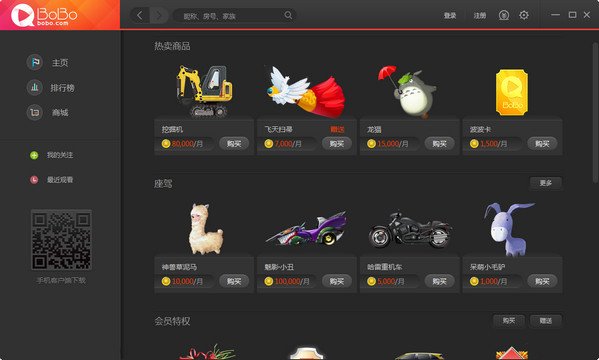 网易BoBo下载v2.2.2.3 官方免费版