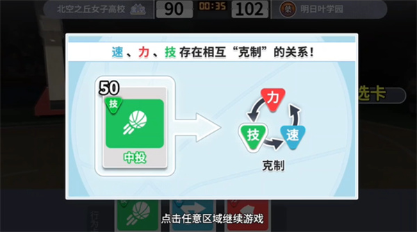 代号篮球少女游戏v1.15 最新版