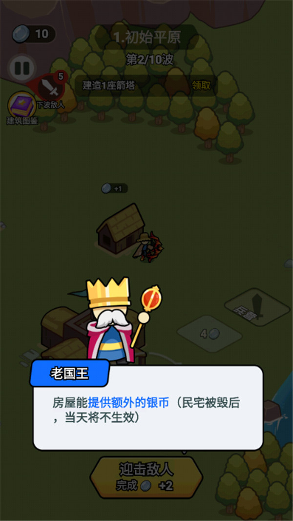 拿下一座城游戏v1.0 最新版
