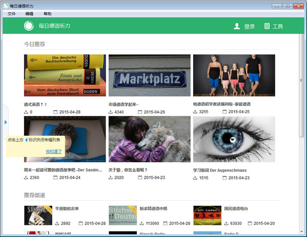 每日德语听力下载v2017 官方最新版