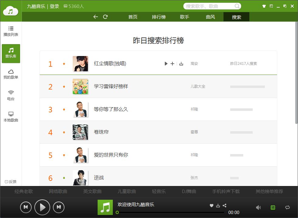 九酷音乐盒下载v1.6.1701.180 pc客户端官方版