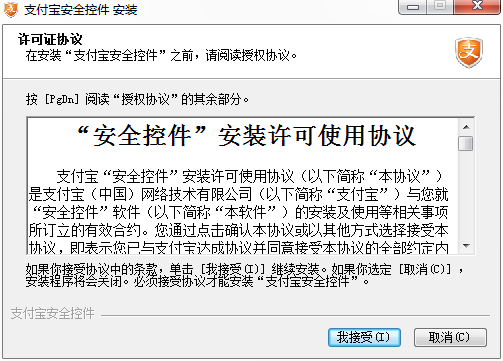 支付宝安全控件下载v5.1.0.3754 最新官方版