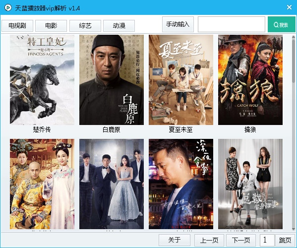 天蓝播放器vip解析下载v1.4 最新绿色版