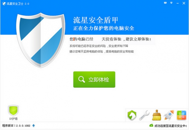 流星安全卫士下载v2.88 电脑客户端免费版
