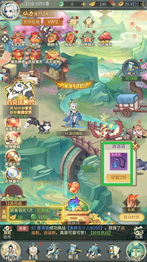 逍遥剑仙游戏v1.0 最新版