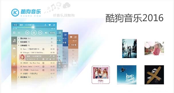 酷狗音乐2016旧版本下载v8.0.31 官方版
