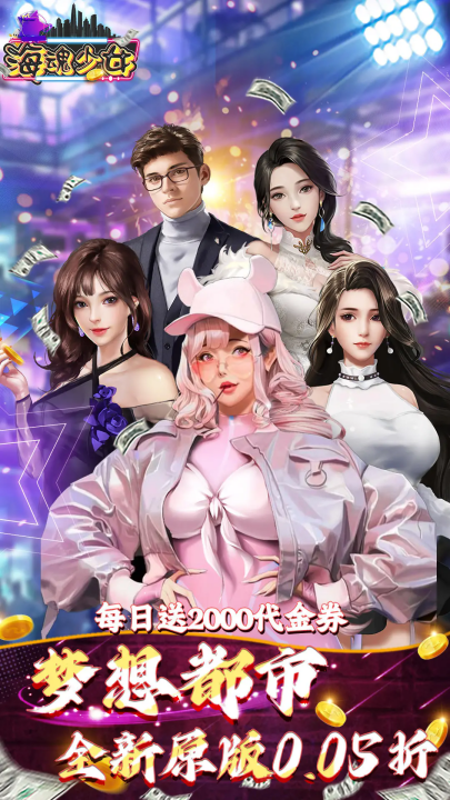 海魂少女免费版v1.0.0 最新版